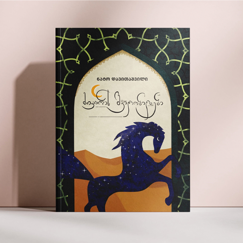 Children of the Moon