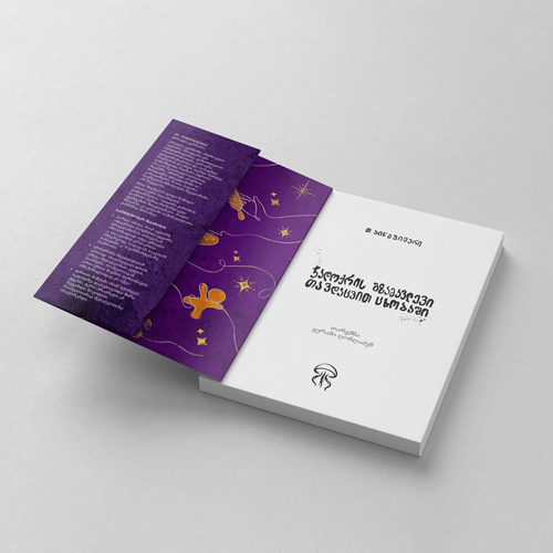 A Wizard's Guide to Defensive Baking